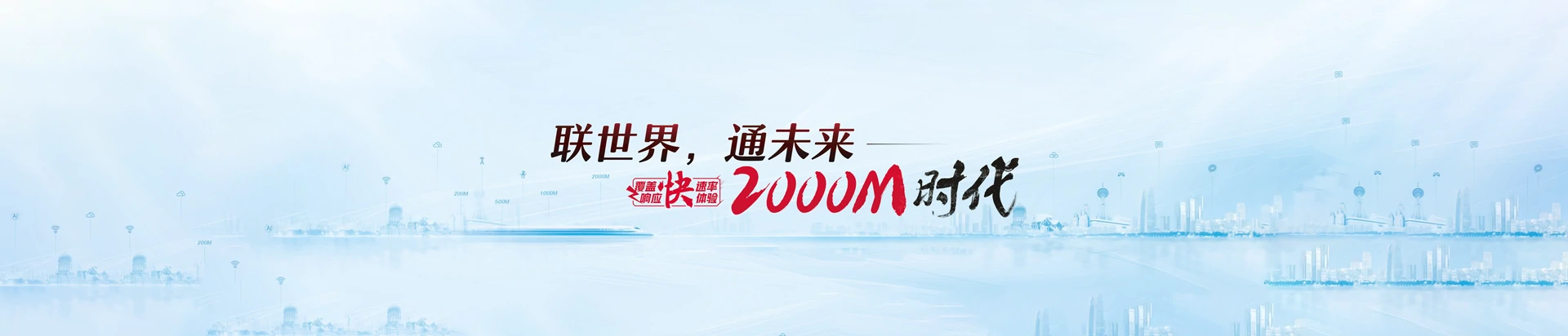 平武县联通宽带