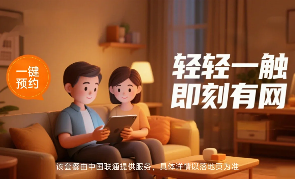平武县中国联通