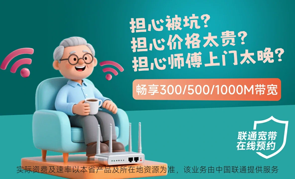 平武县中国联通